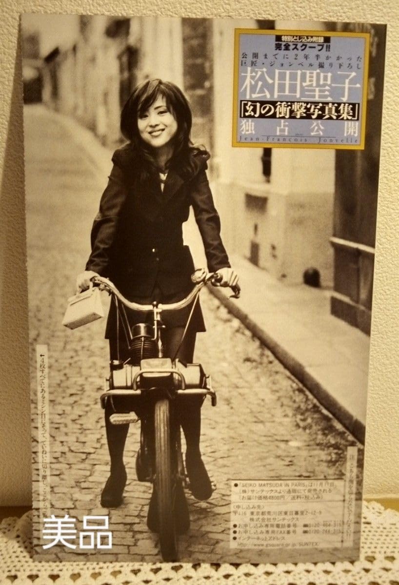 Amazon.co.jp: 松田聖子 幻 衝撃 写真集 : ホーム＆キッチン